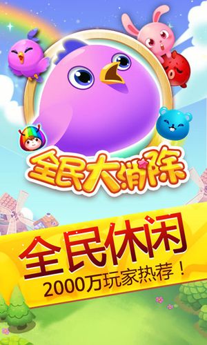 全民大消除2016