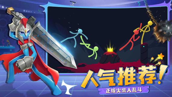 逗斗火柴人最新版本