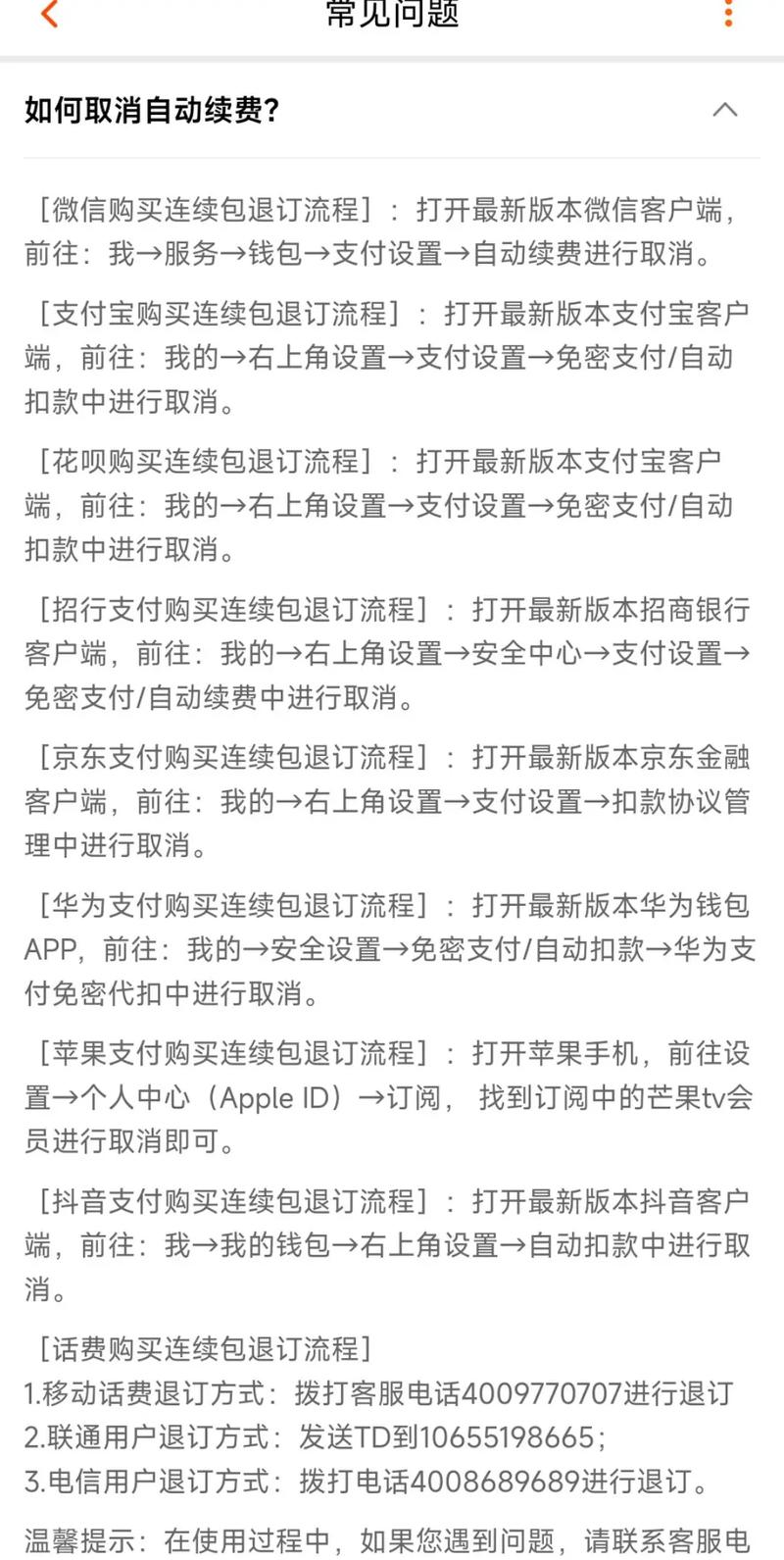 怎么取消电视聚好看自动续费会员
