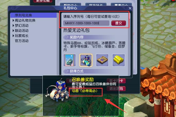 命运守护者礼包兑换码图标