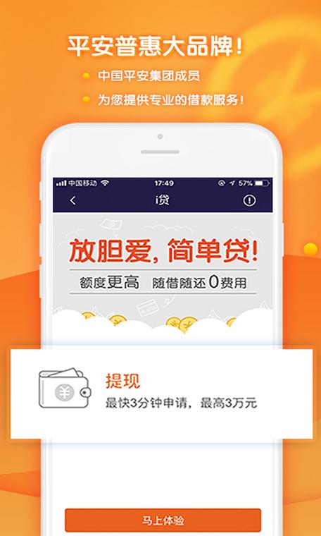 下载平安普惠app