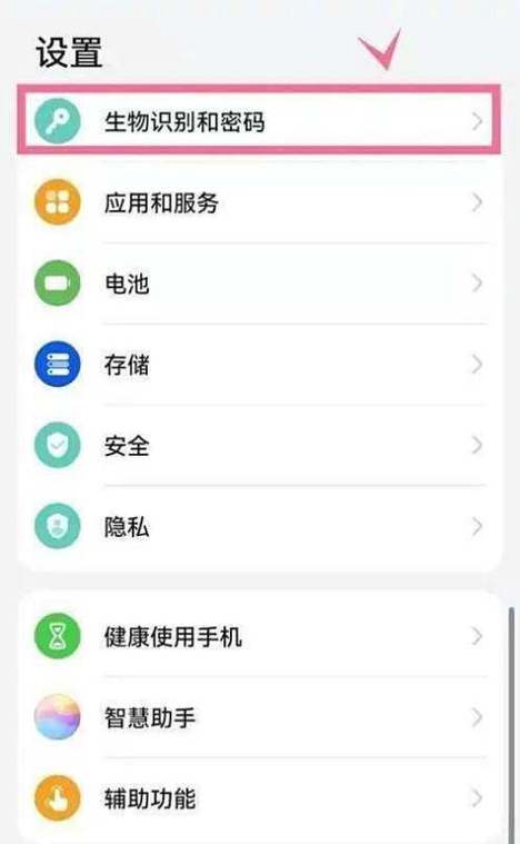 华为手机密码自动填充设置方法图标