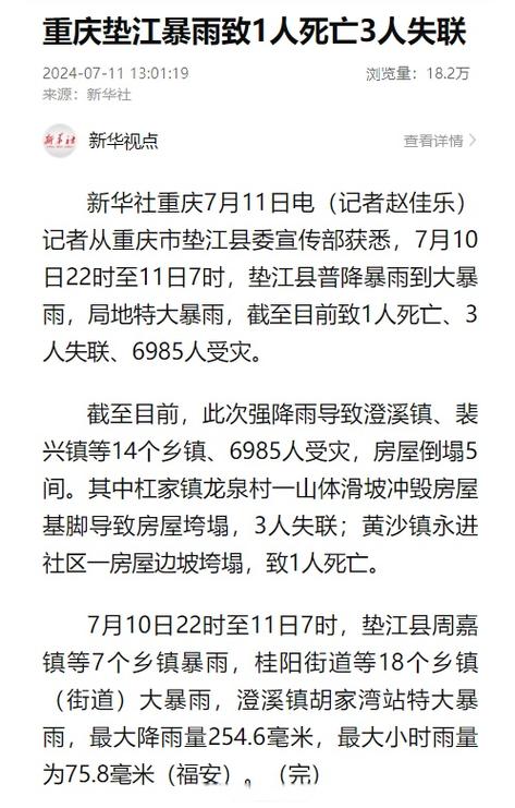 垫江新闻垫江热点截图