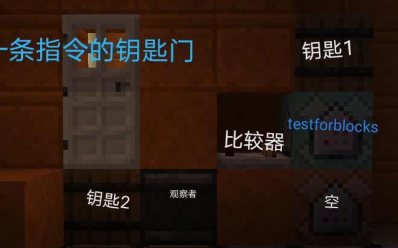我的世界小型钥匙门