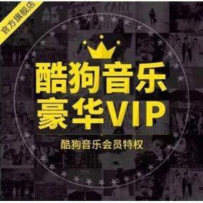 酷狗会员怎么让别人用