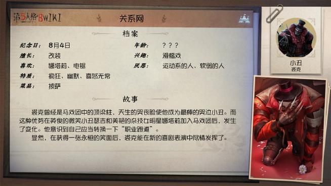 第五人格小丑打法
