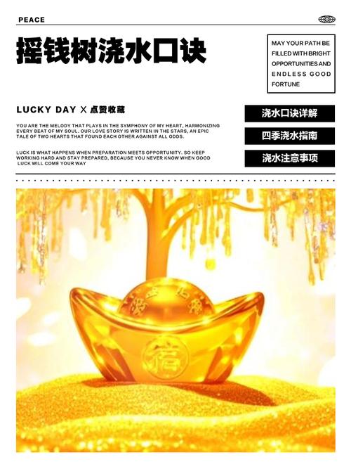 摇钱树口诀四句