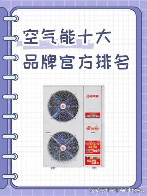 空气能全国十大名牌排名