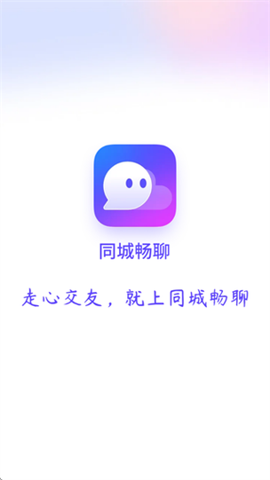 畅聊软件下载