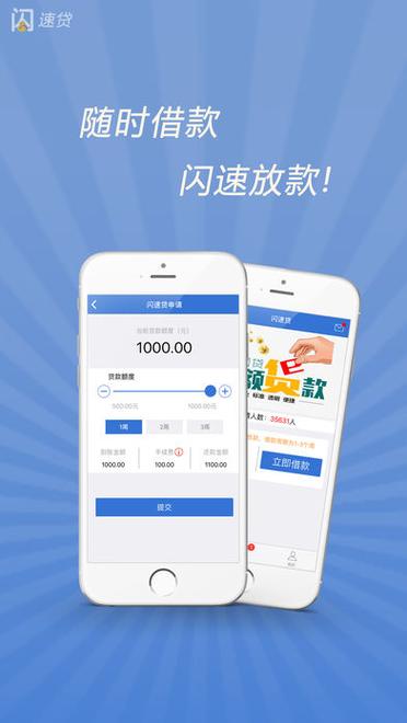 闪借贷款app下载缩略图