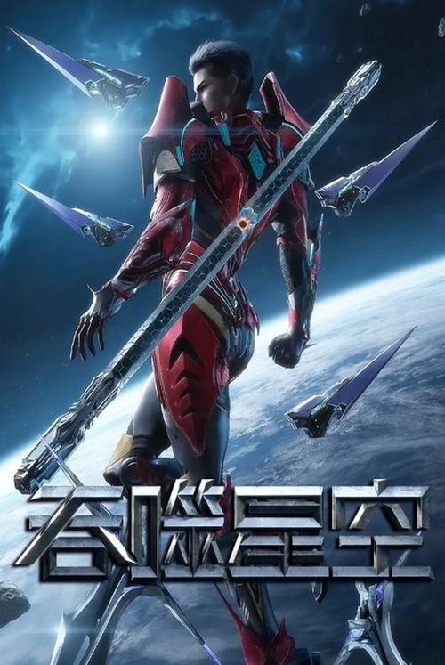 吞噬星空电子书TXT下载