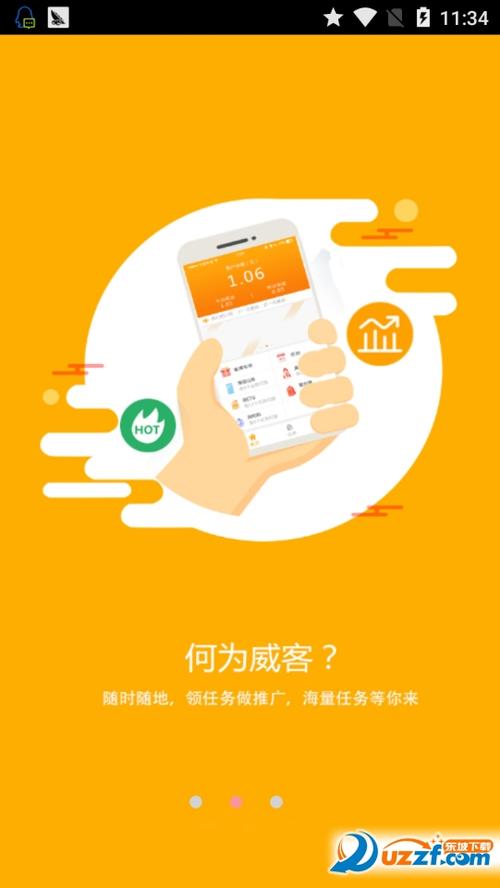 我要人气app最新版本截图