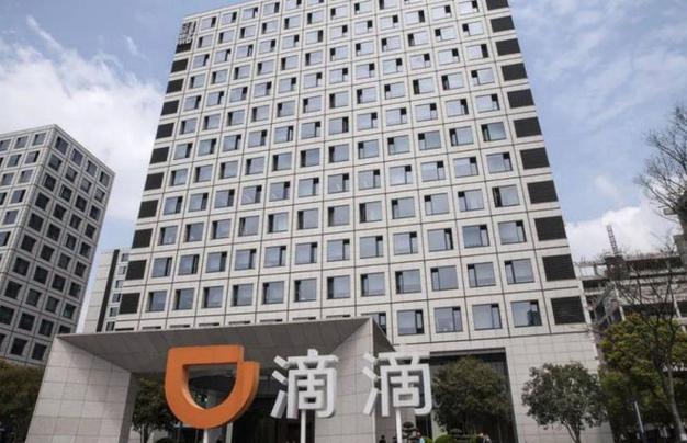 滴滴出行有限公司地址