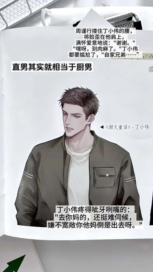 谁把谁当真从第几章开始虐