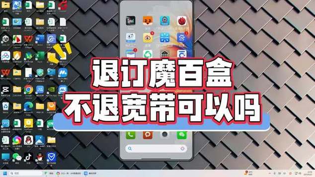 魔百盒怎么退订