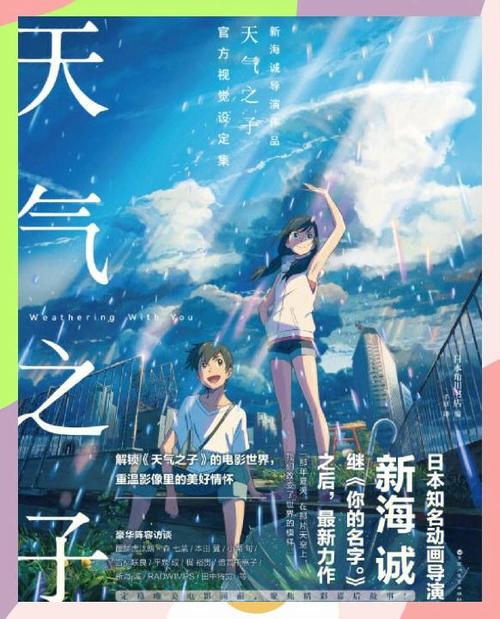 天气之子电影在线观看