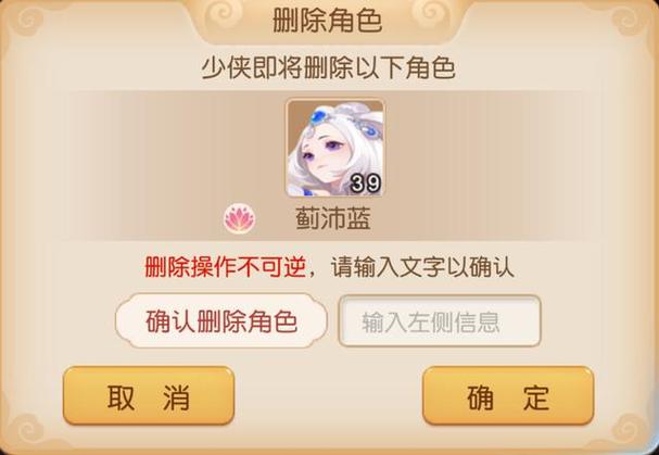 大话手游怎么删掉角色