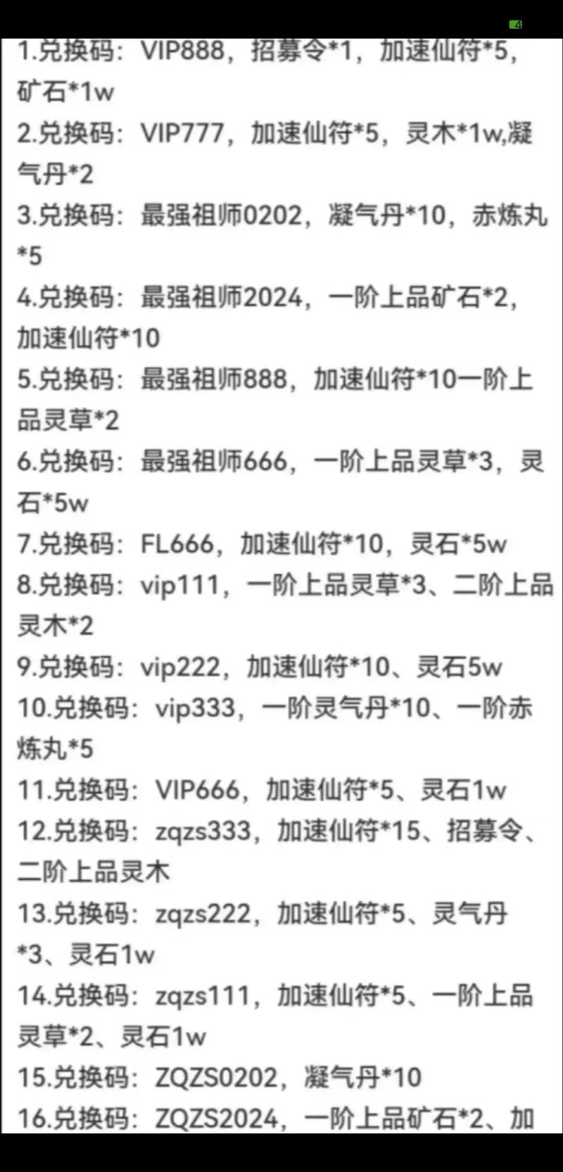 神仙道2026兑换码最新