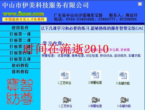 智尊宝纺教学视频