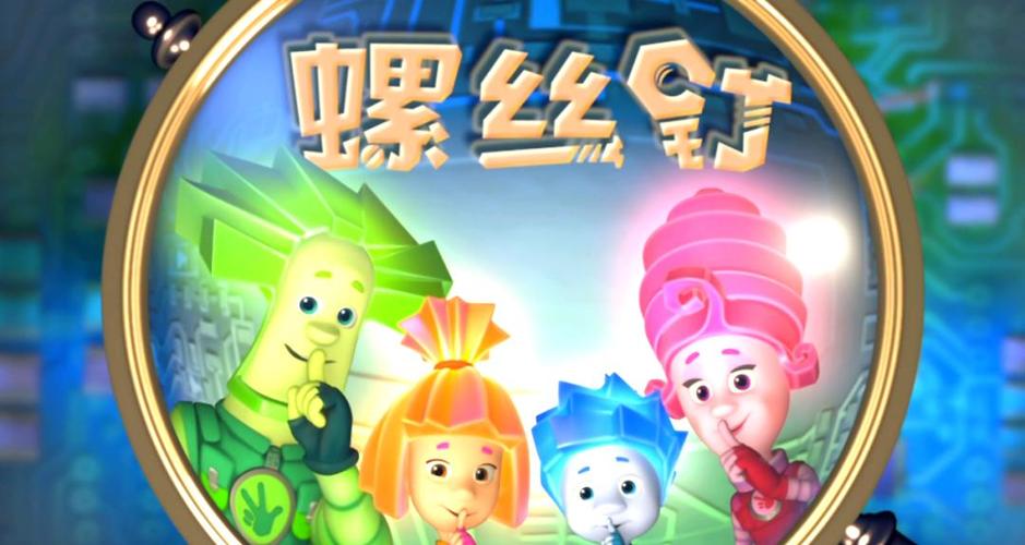 螺丝钉故事免费听