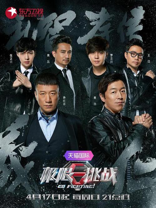 极限挑战第二季第三期完整版