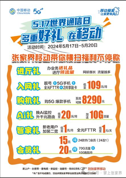 中国移动流量兑换码是多少