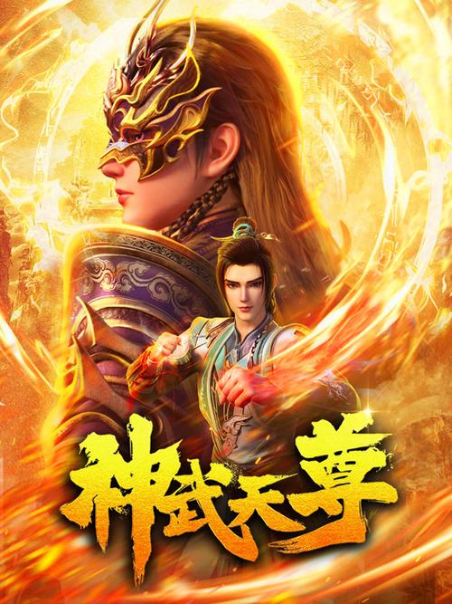 神武天尊的免费章节截图