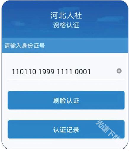 河南人社app认证系统截图