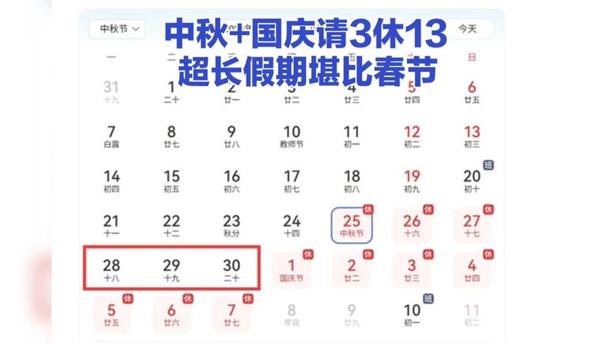 2025年中秋节放假
