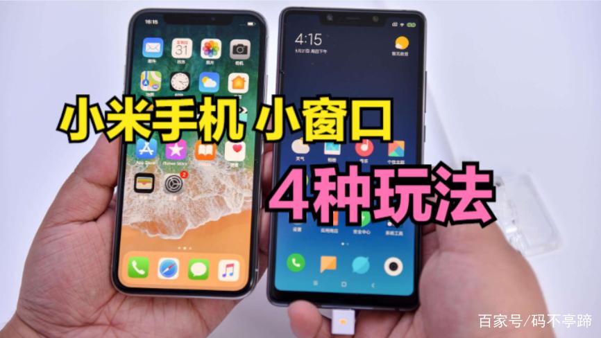 小米应用小窗
