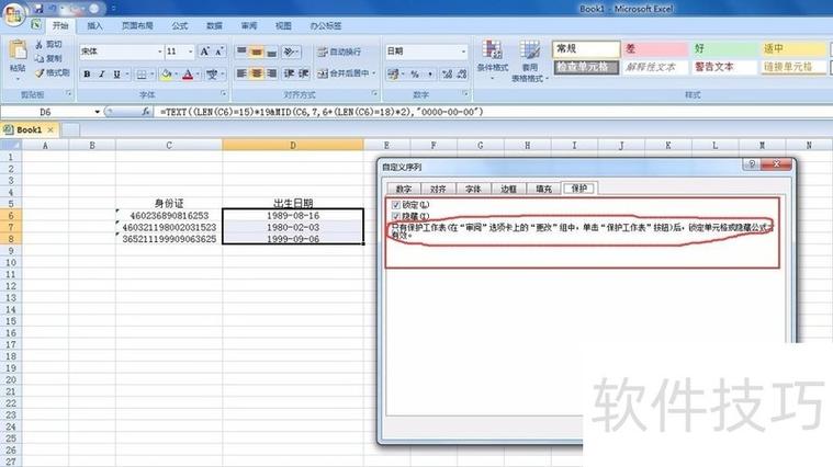 excel单元格格式改不了缩略图