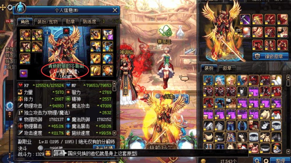dnf土豪哥