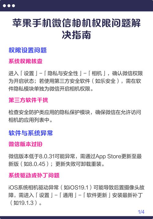 苹果怎么打开微信相机权限