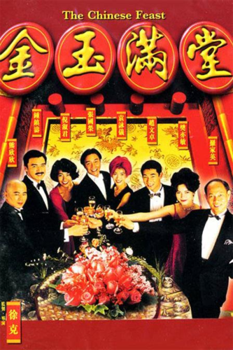 满汉全席国语游戏截图