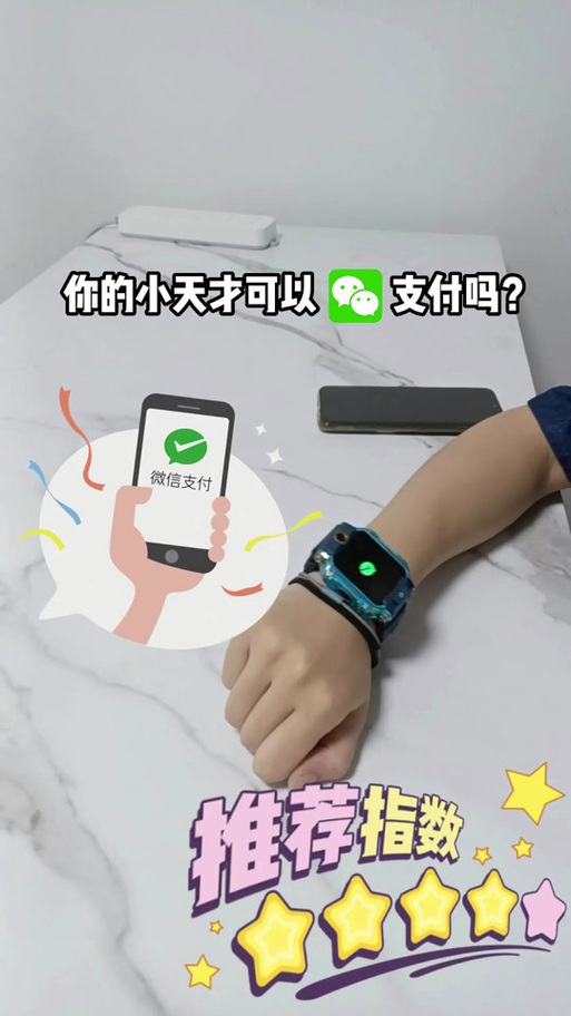 小天才儿童手表为什么没有微信支付