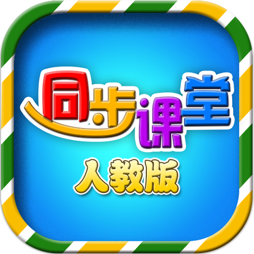 人教版小学在线课堂