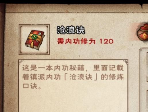 烟雨江湖沧浪诀