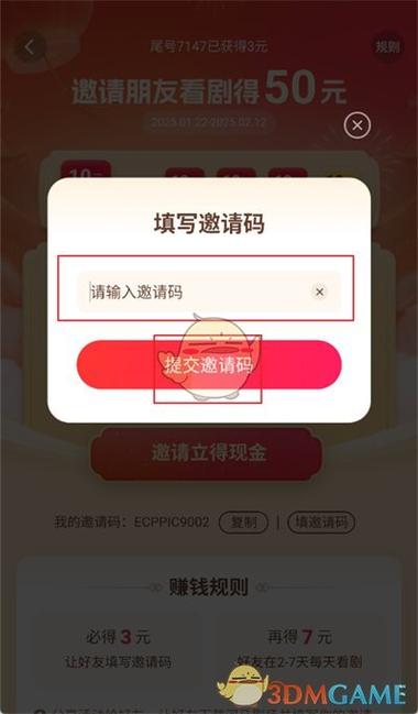 头条的邀请码在哪里填缩略图