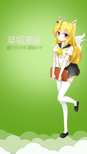草狐app