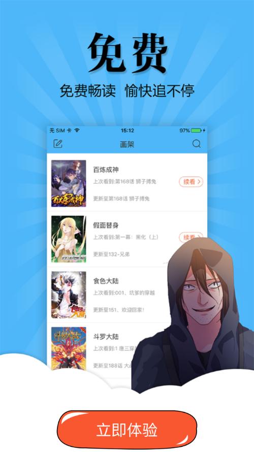 飞扑漫画免费官方入口