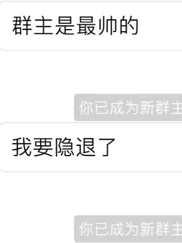 被管理员移出群聊别人知道吗缩略图