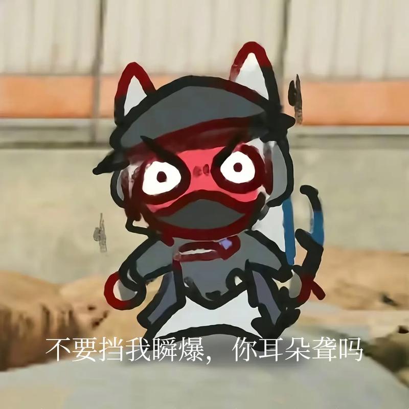 三角洲红温表情包