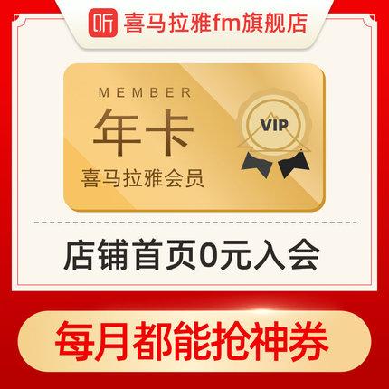 喜马拉雅免费听会员截图
