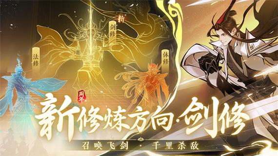 一念逍遥证道服下载