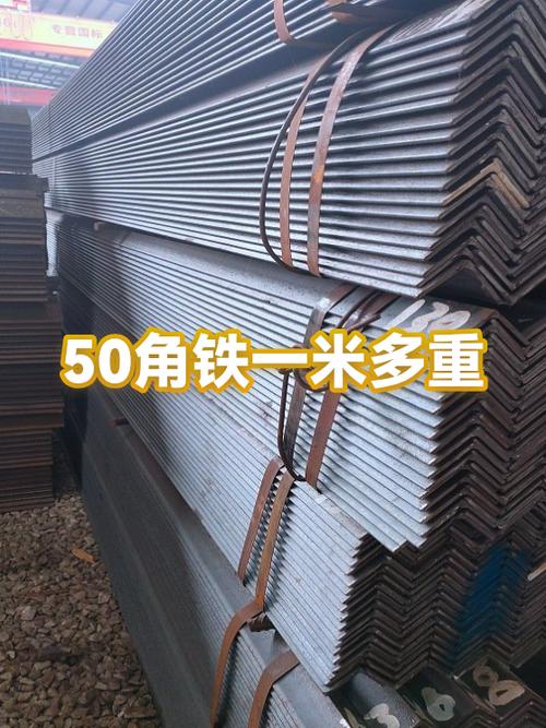 50×50的角铁价格