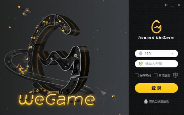 腾讯wegame下载