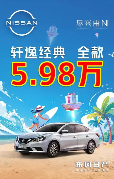 轩逸经典5.98万
