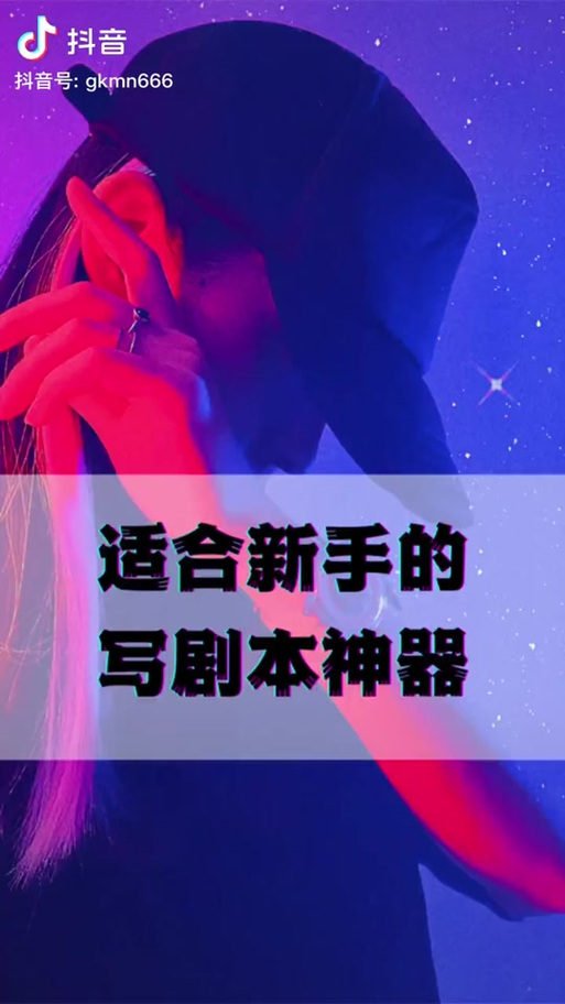 海螺脚本生成器