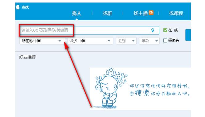 qq新朋友来源精确查找