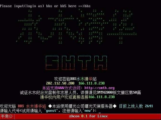 清华大学bbs 水木清华